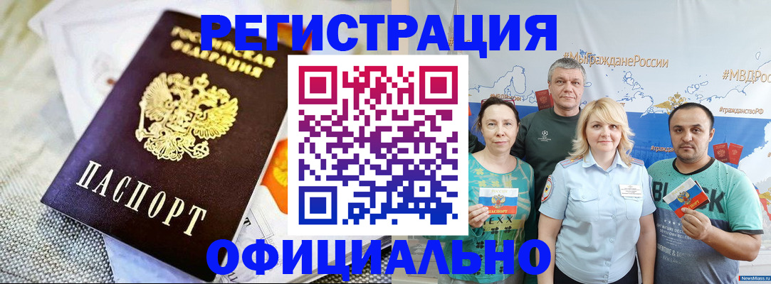 прописка в Михайловске