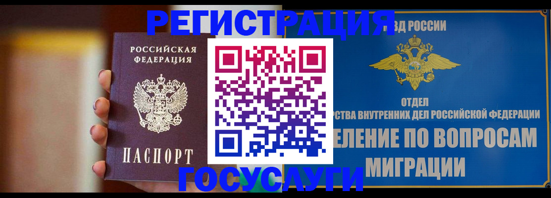 прописка паспорт в Михайловске